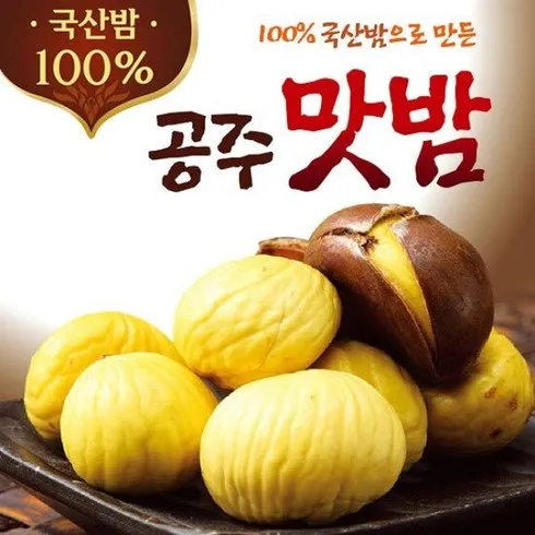 생활의 품격을 높이다 국산밤으로 만든 꿀맛 공주맛밤 50g  30봉 히든템