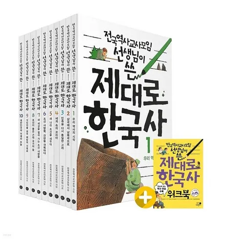 균일가 역사스페셜작가들이쓴이야기한국사1-50번세트(전50권) 지금 가장 인기있는 상품