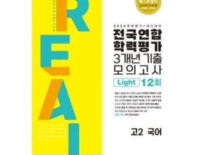 금주의 핫딜 고2국어문제집 조회수 급등