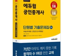 생활의 품격을 높이다 공인중개사문제집 조회수 급등