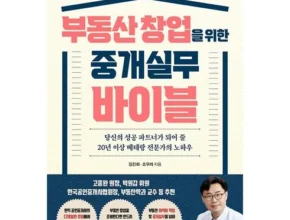 금주의 핫딜 공인중개사책 모두가 좋아하는 이유는?