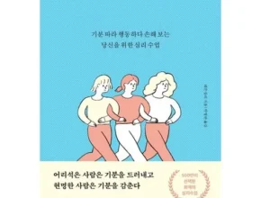 생활의 품격을 높이다 기분이태도가되지않으려면 기획전