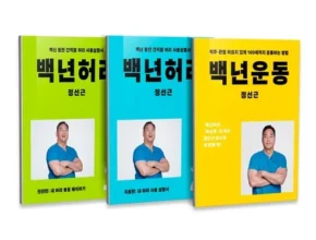 생활의 품격을 높이다 백년허리진단편+치료편세트 지금 가장 인기있는 상품