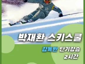 합리적인 소비 비발디파크스키강습 자신에게 투자하세요