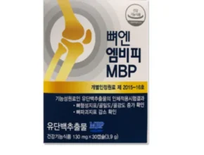 시즌제품 뼈엔 엠비피 MBP 6개월분 자신에게 투자하세요