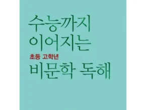 합리적인 소비 수능까지이어지는초등고학년수학 핫한 행사