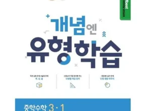 타임특가 엠베스트 중등 온라인 학습 히든템