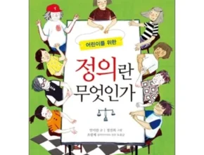 금주의 핫딜 정의란무엇인가 판매베스트