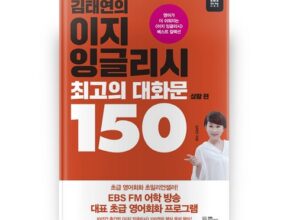 최고의 혜택 ebs이지잉글리쉬교재 패키지