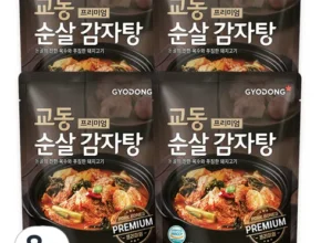 유튜브에서 대박난 제품 뼈없는 감자탕 450gx8팩 리뷰