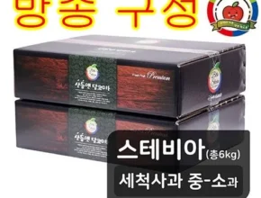 최고의 혜택 산들앤 달코미 스테비아 세척사과 2 box 지금 가장 인기있는 상품