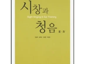 금주의 핫딜 시창과청음 기획전