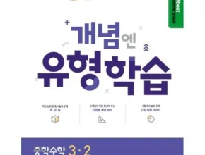 생활의 품격을 높이다 엠베스트 중등학습 지금 가장 인기있는 상품