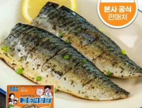 놓치면 후회 할 잔가시까지 제거한 가시제거연구소 고등어밥상 노르웨이 순살고등어 4팩 총 3.2kg 인기의 비결은?
