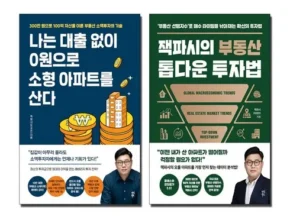 시즌제품 잭파시의부동산톱다운투자법 핫한 행사