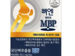 혁신적인 뼈엔 엠비피 MBP 6개월분 특가 상품