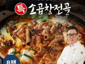 유튜브에서 대박난 제품 소곱창전골 700g x 8팩 판매베스트