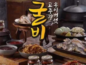 혁신적인 송이버섯고추장이 들어간 고추장굴비 200g5병 잘 팔리는 이유는?