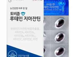 시즌제품 토비콤 루테인 지아잔틴 55박스 히든템