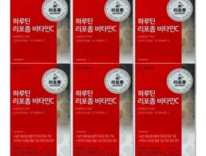 금주의 핫딜 하루틴 리포좀 멀티비타민 6개월 꾸준한인기