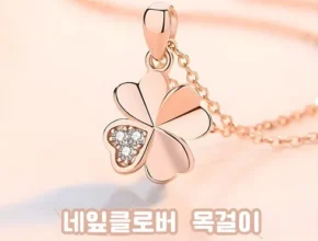 유튜브에서 대박난 제품 24K 순금 골드클로버 목걸이 14K 2캐럿 포인트 귀걸이 14K 8mm 진주 귀걸이 패키지