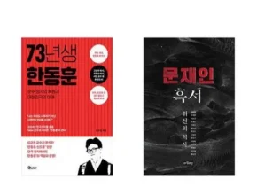 인플루언서가 추천한 명절선물 73년생한동훈 자신에게 투자하세요