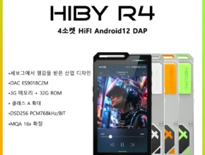 친구와 가족에게 추천 ​2024&nbsp;요즘 sns에서 난리난 HiBy 안드로이드 12 HiFi 음악 플레이어&nbsp; 리뷰 최다로 엄선된 최고의 제품을 소개합니다. 역대급 혜택