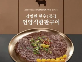 시즌제품 강병원 한우1등급 한판구이180g13판 꾸준한인기