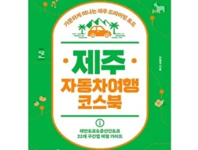 건강한 명절선물을 위한    그랜드하얏트제주  호캉스패키지 1박  리조트달러 5만원 핫한 행사