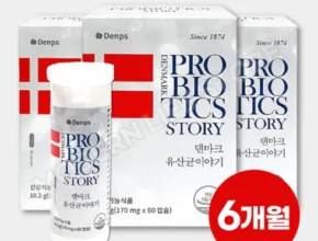 명절맞아 인기있는 덴프스 LGG 덴마크 유산균이야기 12개월분 특가 상품