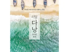 단체 명절선물 롯데관광 다낭 호이안 상담예약  꾸준히 잘 팔리는 이유?