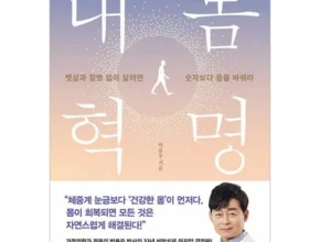 단체 명절선물 박용우내몸혁명 조회수 급등