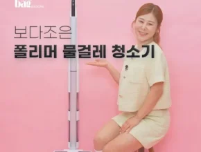 생활의 품격을 높이다 보다조은 무선 폴리머 자동분리 물걸레청소기 BDJL601 핫한 행사