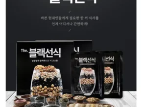 타임특가 블랙선식 조회수 급등