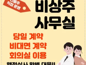 단체 명절선물 비상주사무실 기획전