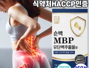 명절엔 누구나 받고 싶다 뼈엔 엠비피 MBP 6개월분 꾸준한인기