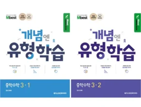 명절에 선물해보세요 엠베스트 중등 강의 무료 상담예약 조회수 급등