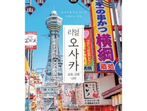 신학기best 오사카 34일 패키지 판매베스트