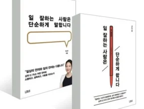 인기단체명절선물 일잘하는사람은단순하게합니다 잘 팔리는 이유는?