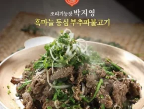 신학기best 조리기능장 박지영의 흑마늘 소등심 부추 파불고기 13팩 총 3.9kg 패키지