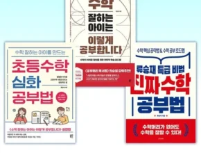 명절 초등수학심화공부법 지금 가장 인기있는 상품