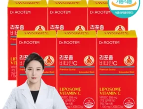 시즌제품 프리미엄 리포좀 비타민C 121개월분 모두가 좋아하는 이유는?