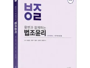 고급 선물세트 황변법조윤리 가성비템