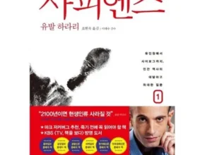 빠른 명절배송 사피엔스유발하라리 인기의 비결은?