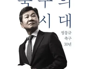 명절마다 사랑받는 정몽규 패키지