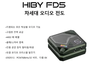 베스트 제품 ​2024&nbsp;요즘 sns에서 난리난 HiBy FD5 USB 블루투스 무선 헤드폰 AMP 디코더&nbsp; 리뷰 최다로 엄선된 최고의 제품을 소개합니다. 신중하게