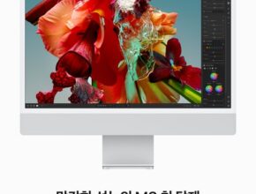 생활의 품격을 높이다 방송에서 봤던 imac  네벨스톡에서 소개해드립니다. 히든상품