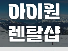 생활의 품격을 높이다 방송에서 봤던 곤지암리조트  네벨스톡에서 소개해드립니다. 잘 팔리는 이유는?