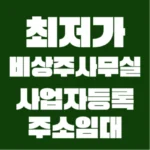 혁신적인 방송에서 봤던 공유오피스  네벨스톡에서 소개해드립니다. 꾸준히 잘 팔리는 이유?