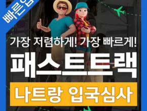 혁신적인 방송에서 봤던 나트랑  네벨스톡에서 소개해드립니다. 잘 팔리는 이유는?